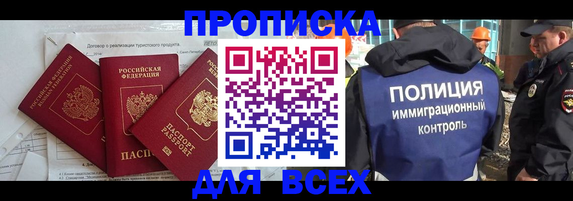 прописка регистрация в Тейково